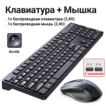 mouse-keyboard-ru